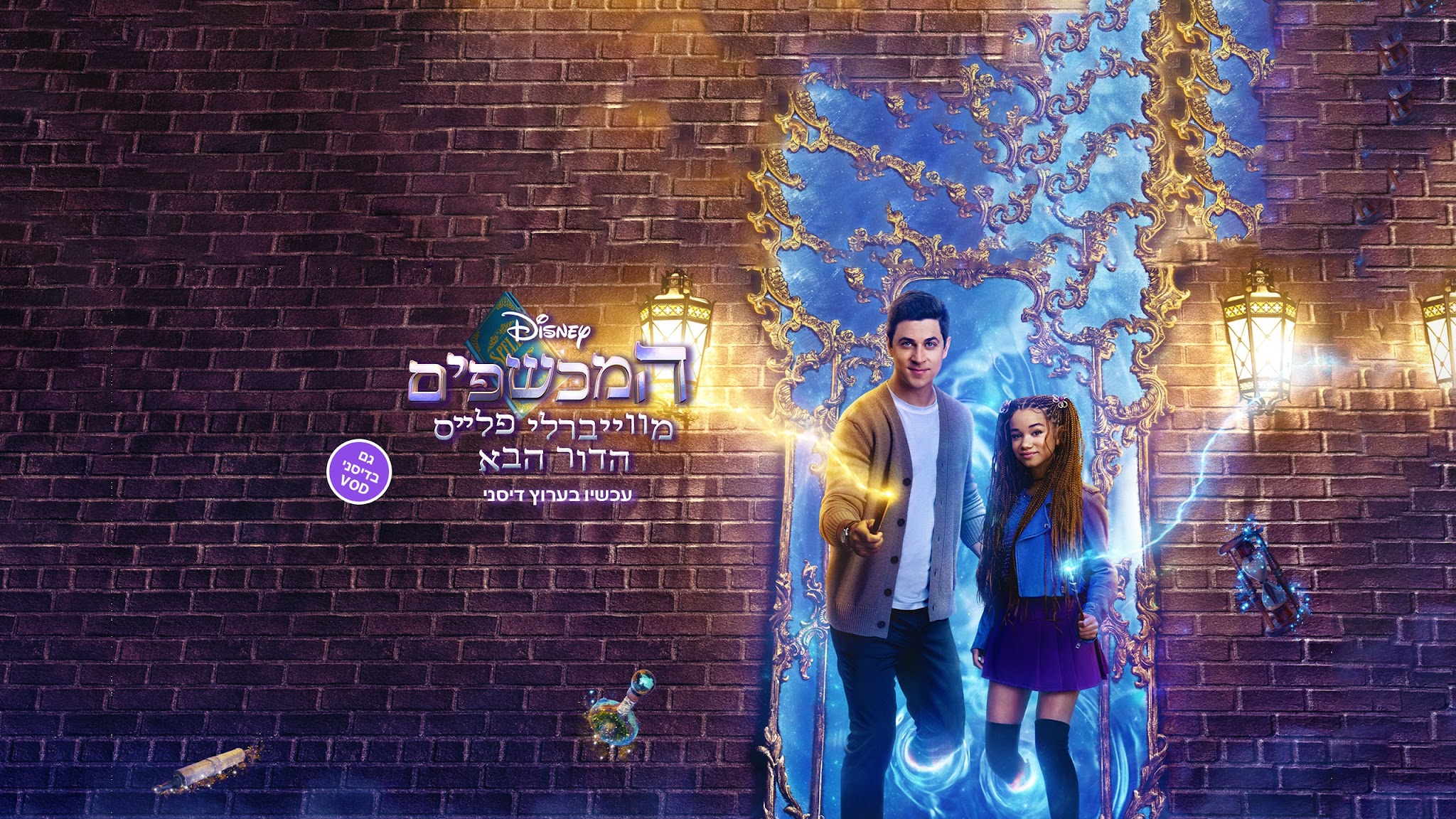 Disney Channel Israel YouTube banner