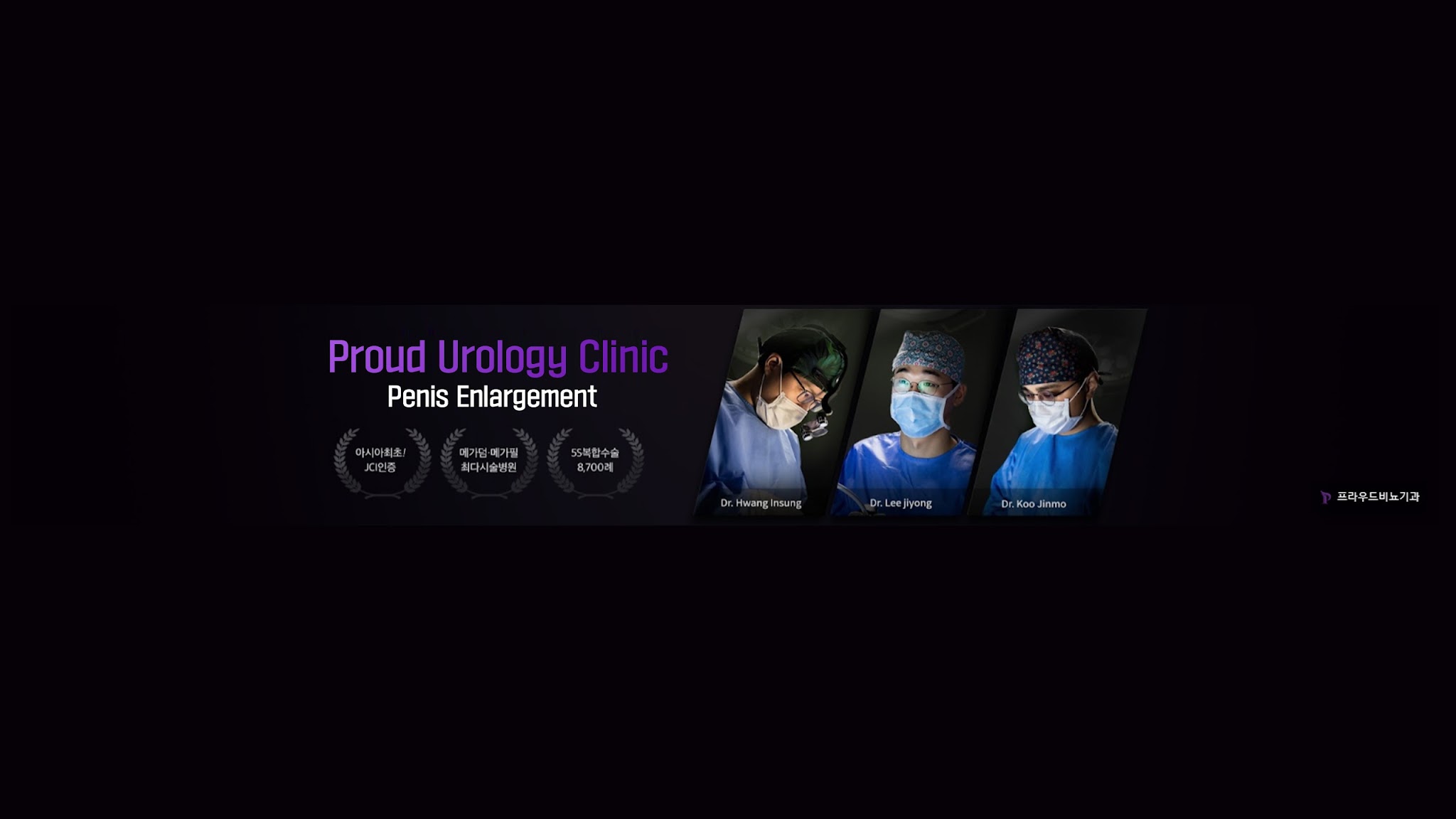 PROUD UROLOGY Korea YouTube banner