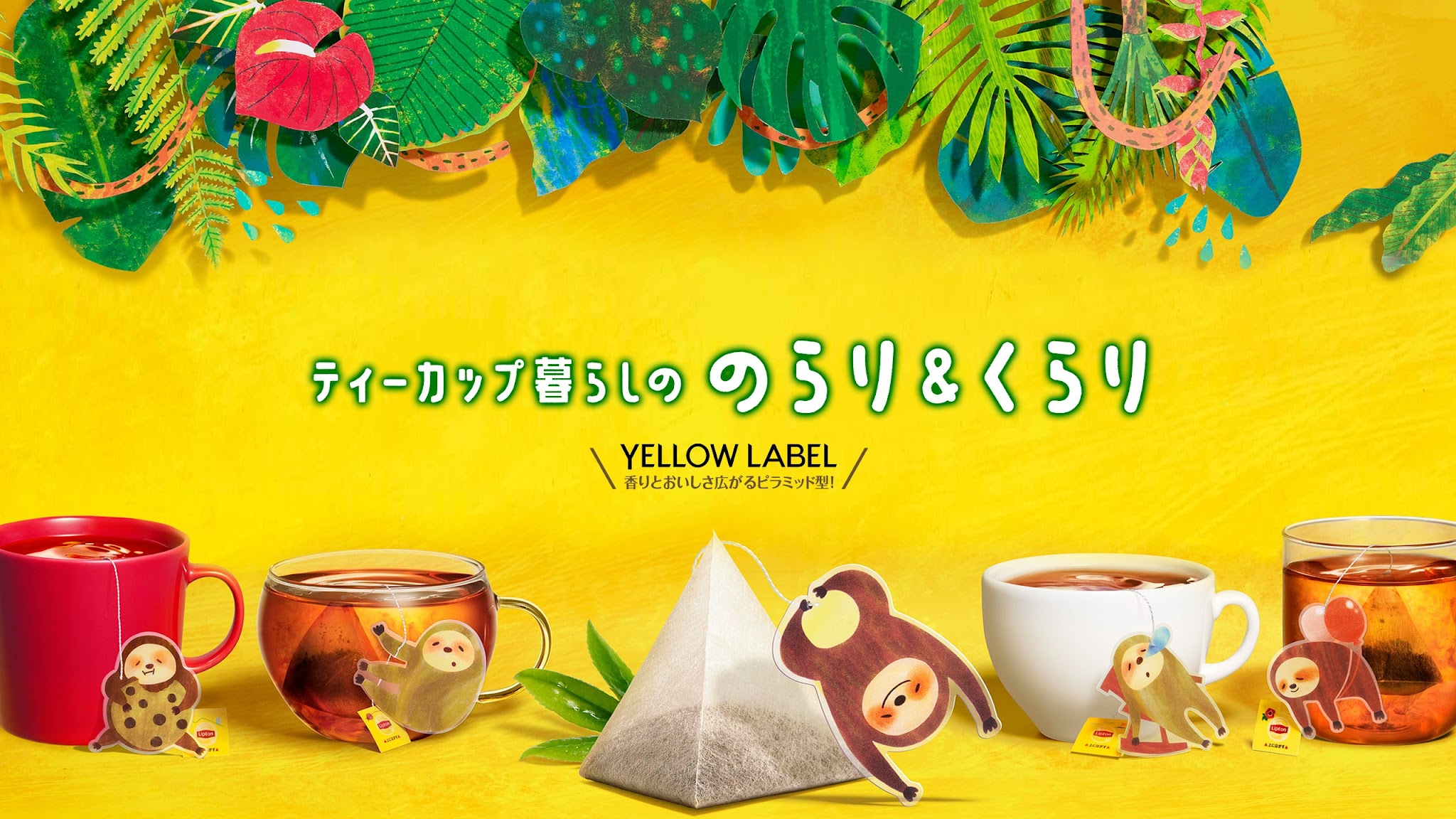 Lipton - リプトン YouTube banner