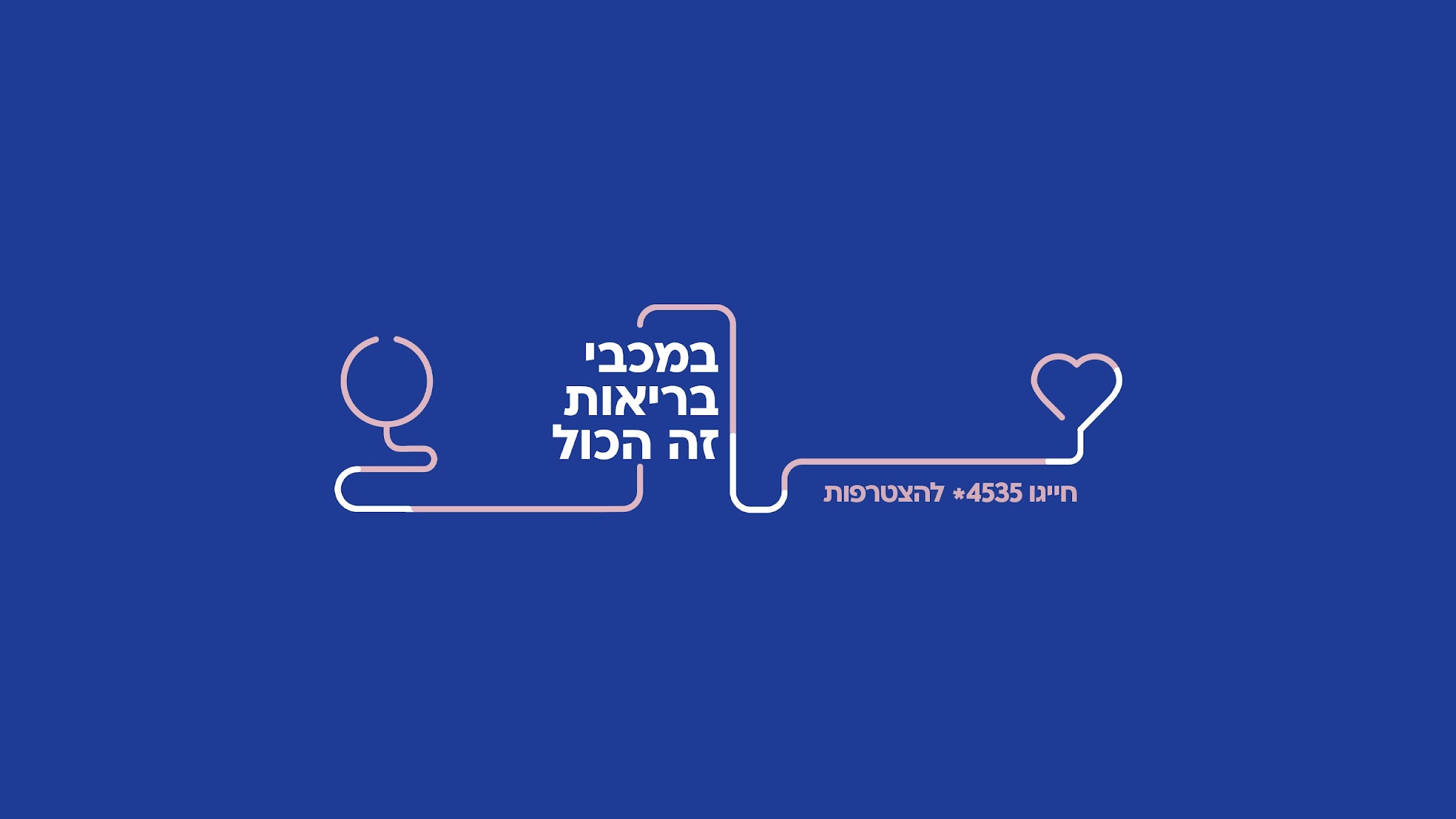 MaccabiHealthcare - מכבי שרותי בריאות YouTube banner