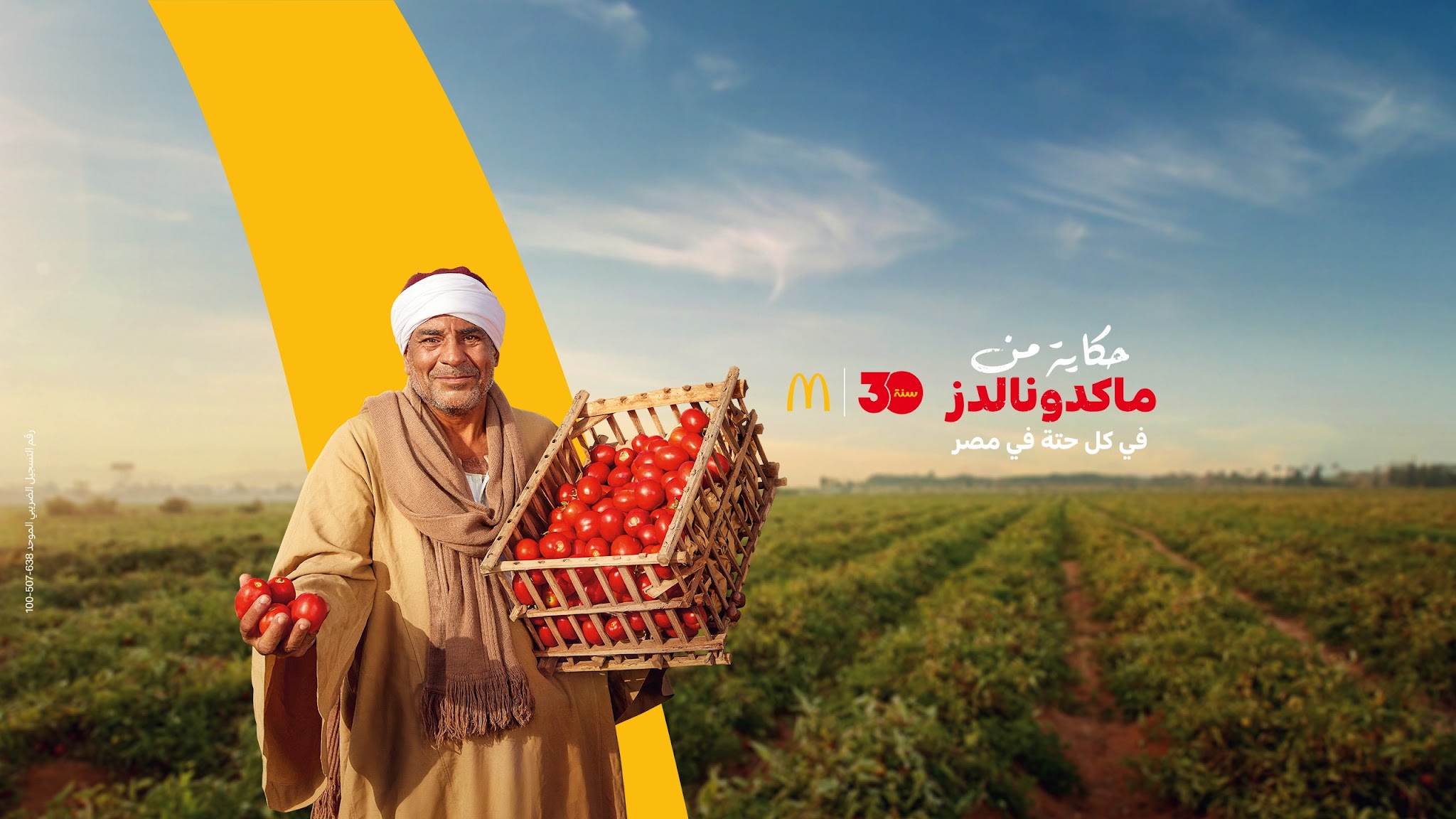McDonald's Egypt YouTube banner
