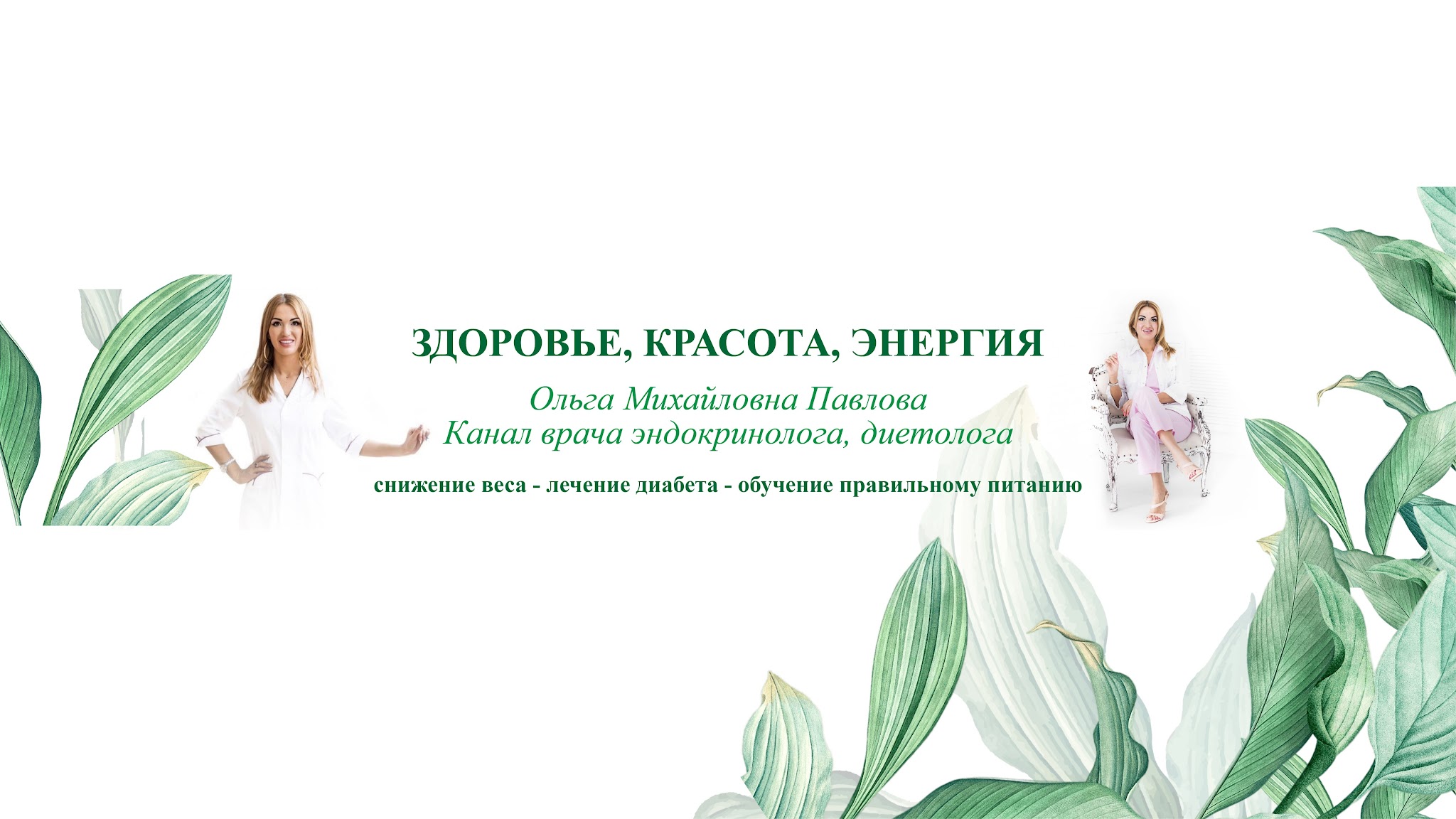 Ольга Павлова YouTube banner