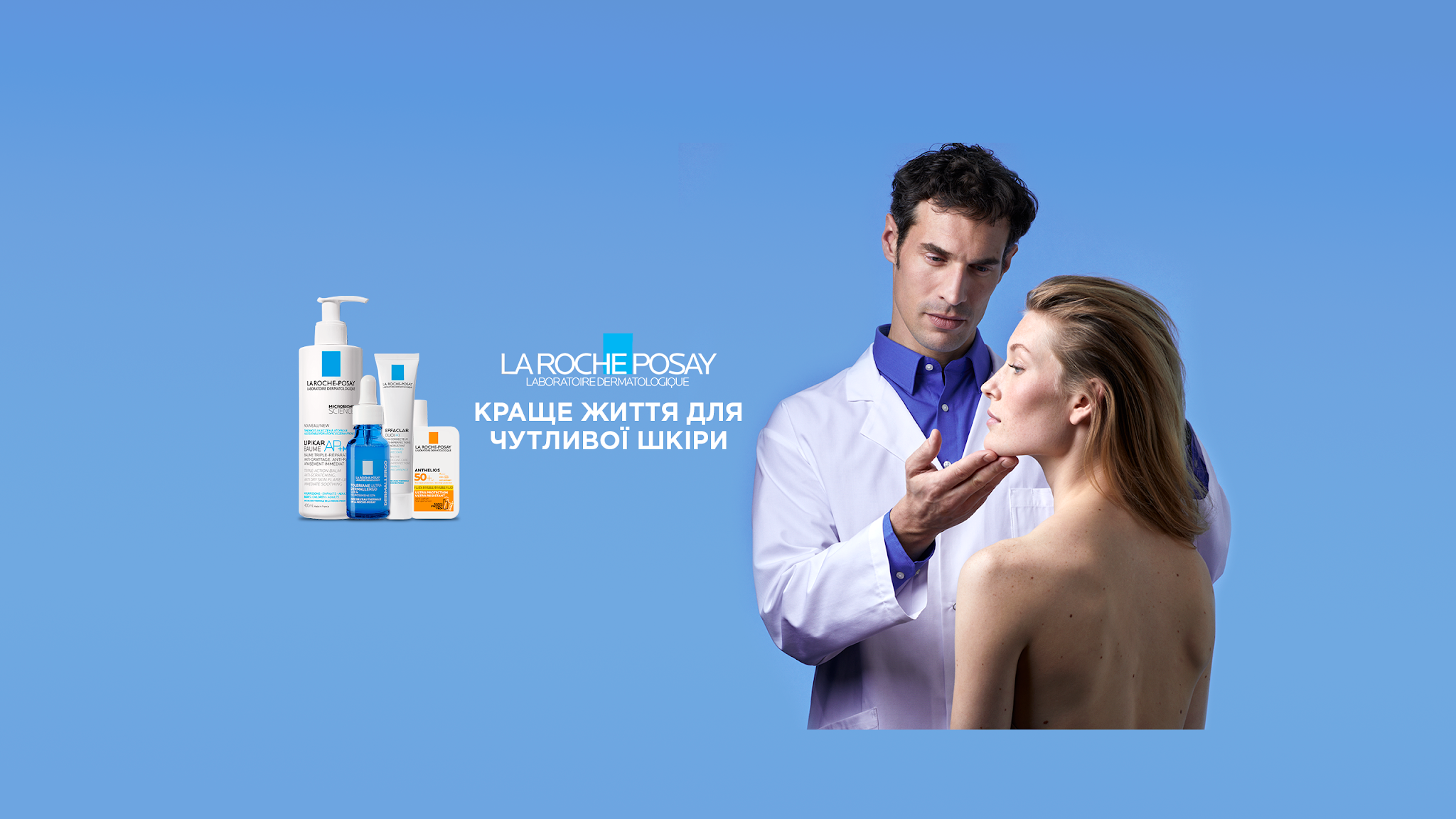 La Roche-Posay Україна YouTube banner