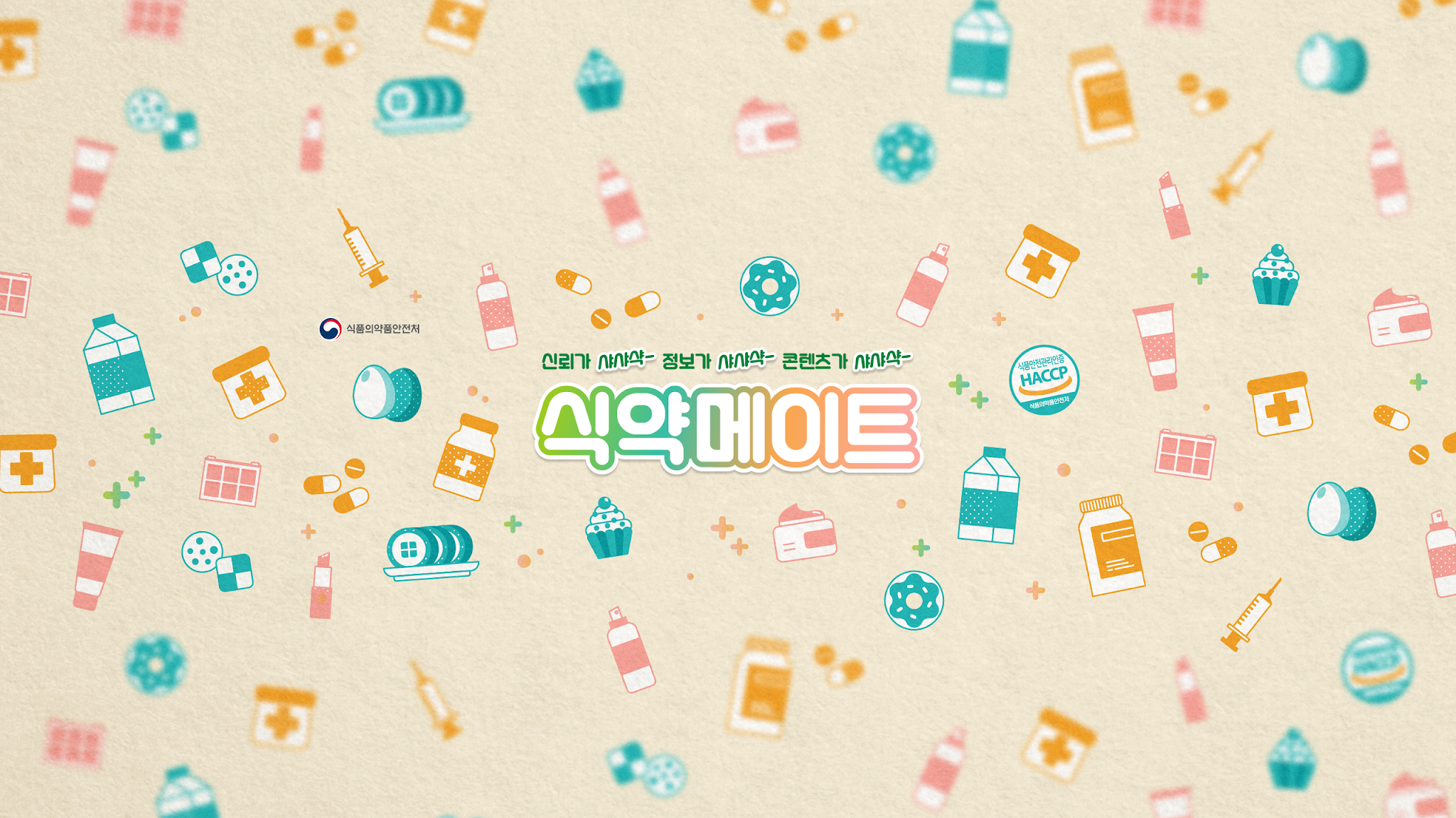 식품의약품안전처 YouTube banner