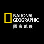 國家地理雜誌 National Geographic Magazine YouTube channel avatar 