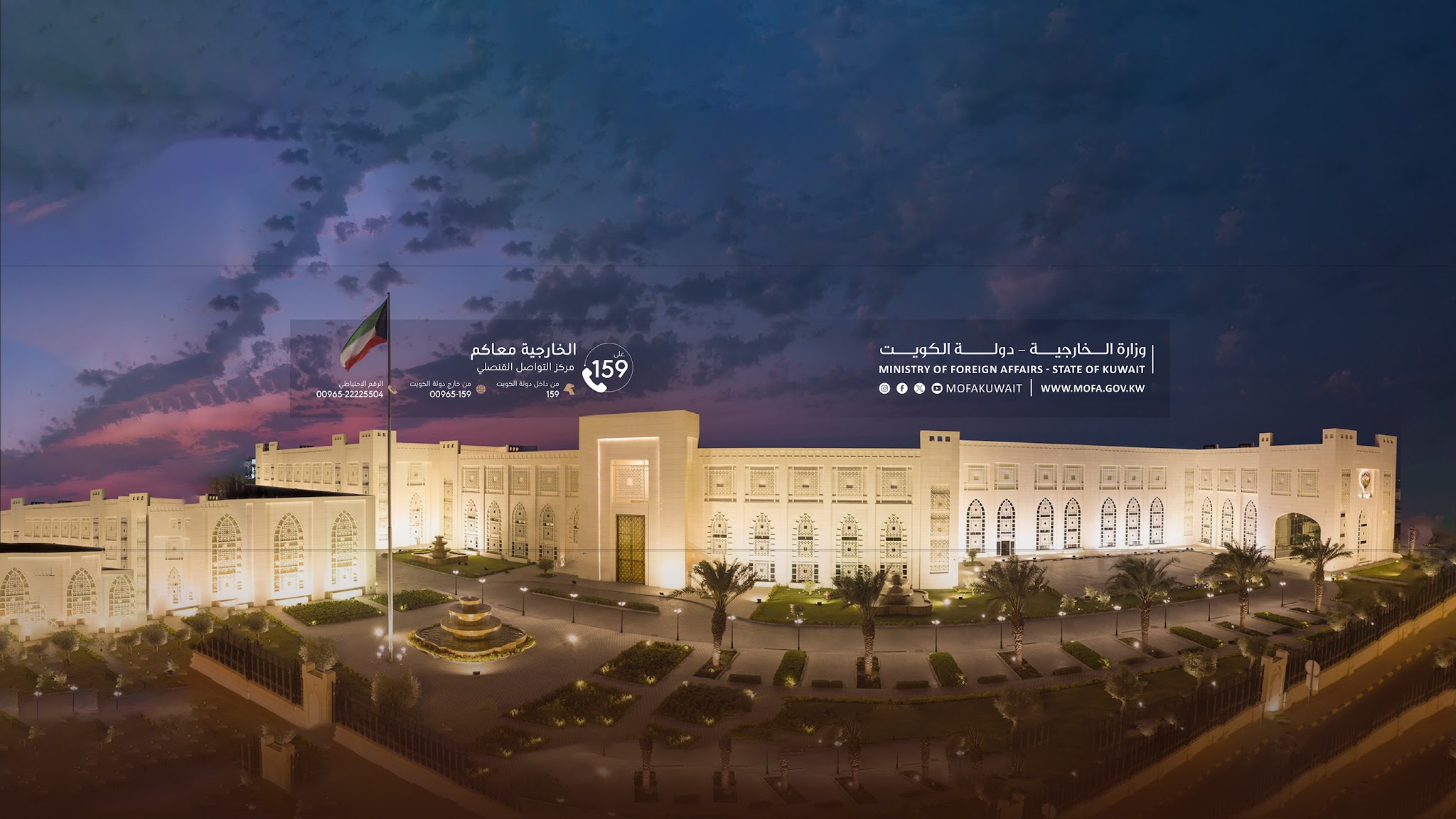  MofaKuwait وزارة الخارجية - دولة الكويت YouTube banner