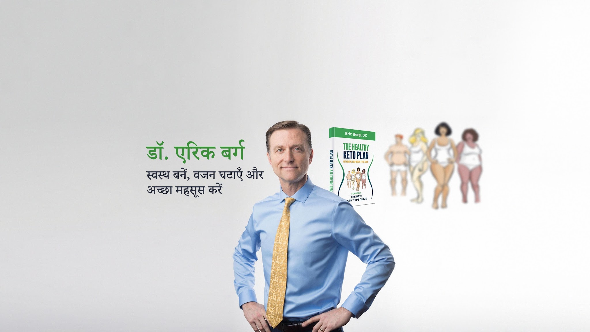 Dr. Berg Hindi YouTube banner