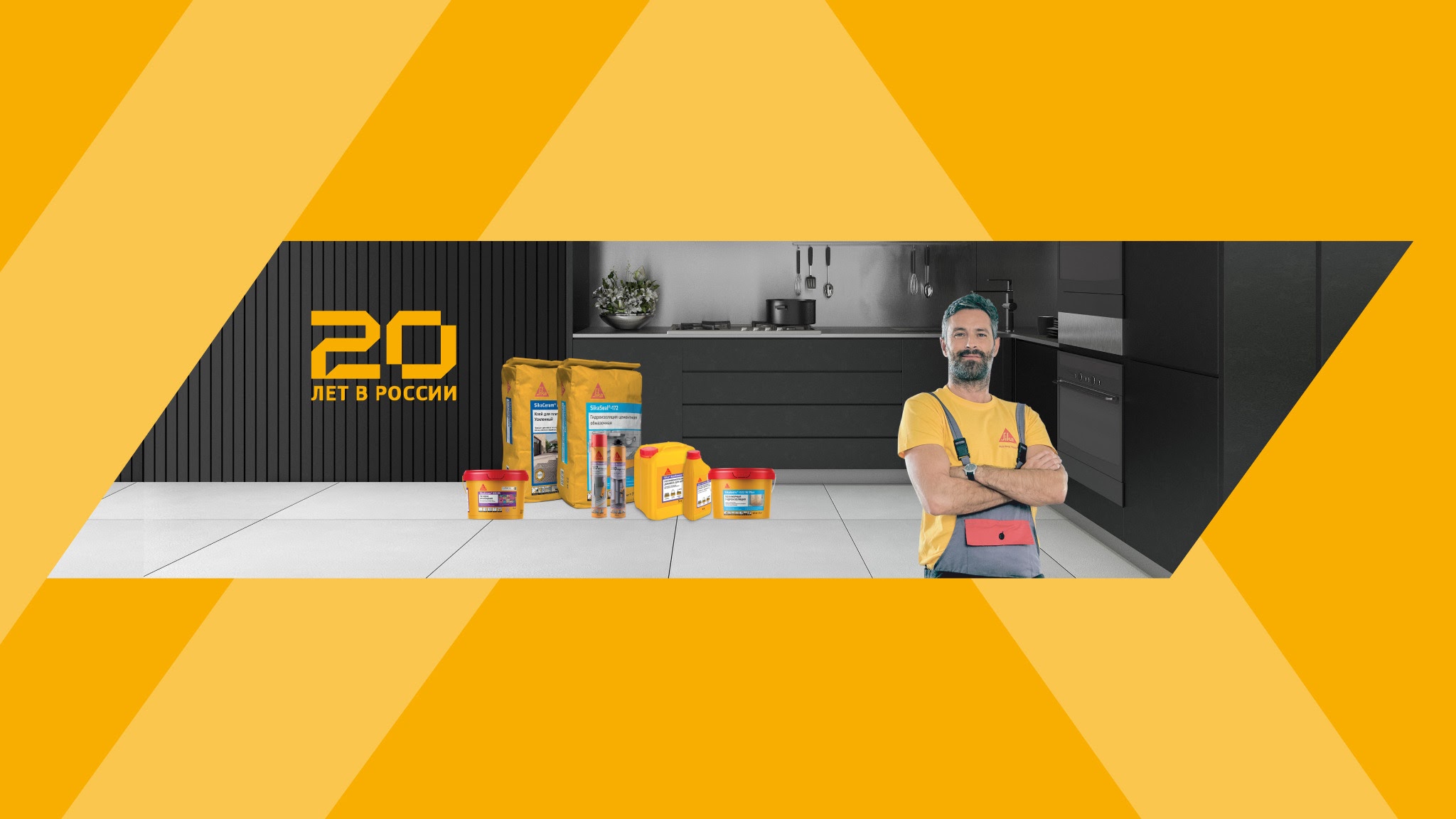 Sika Russia YouTube banner