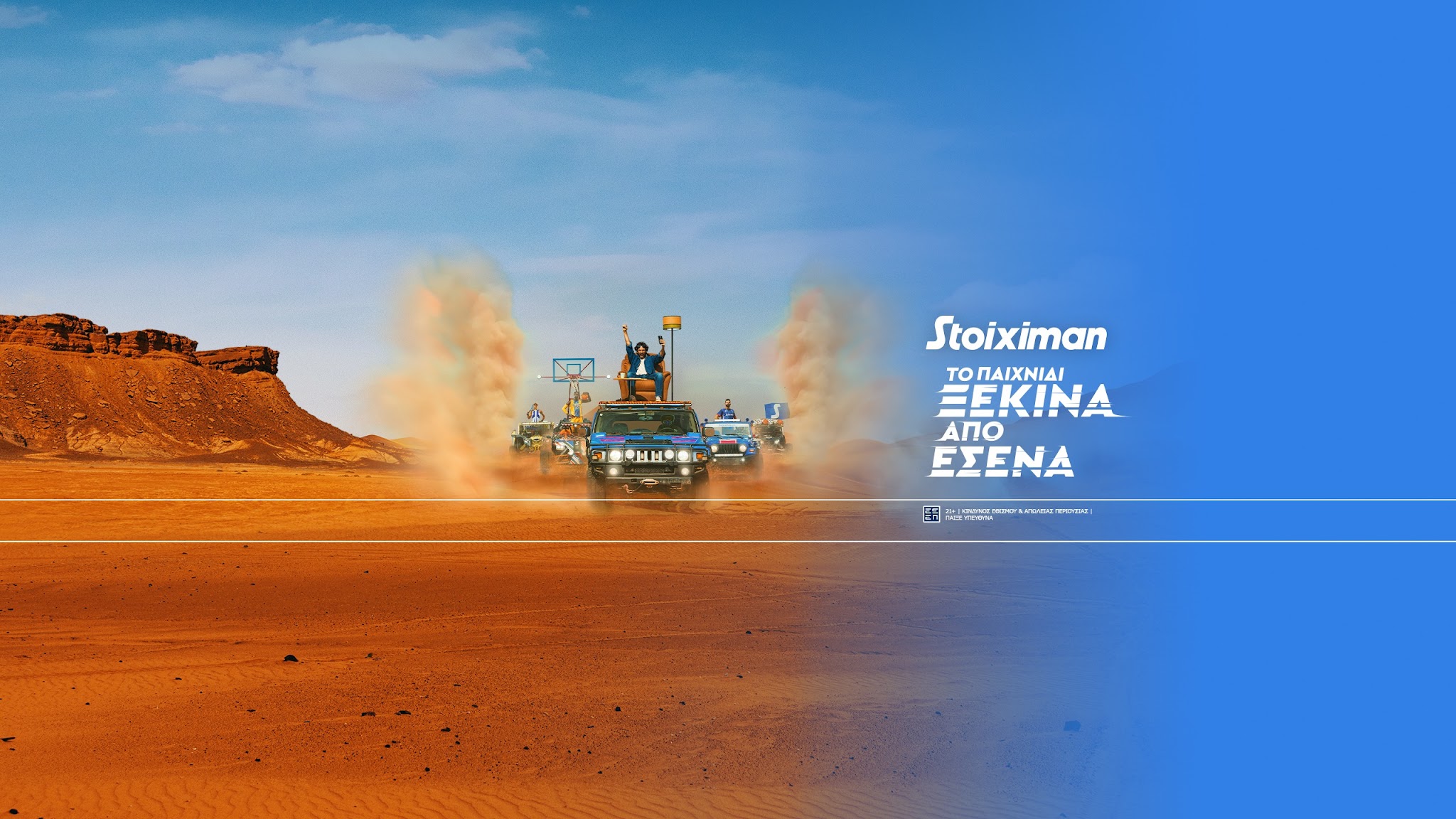 Stoiximan YouTube banner