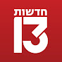 חדשות 13 YouTube channel avatar 