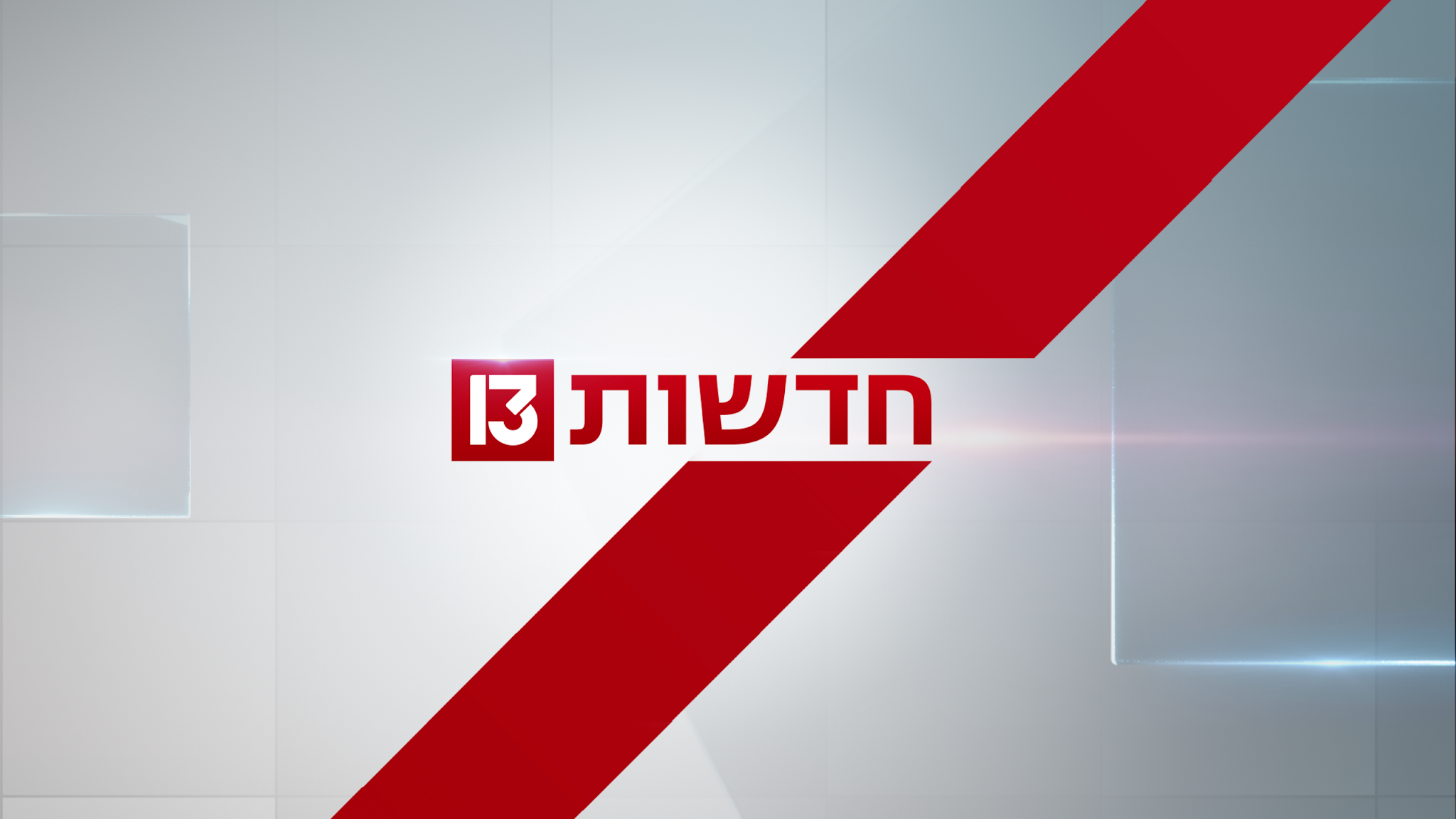 חדשות 13 YouTube banner