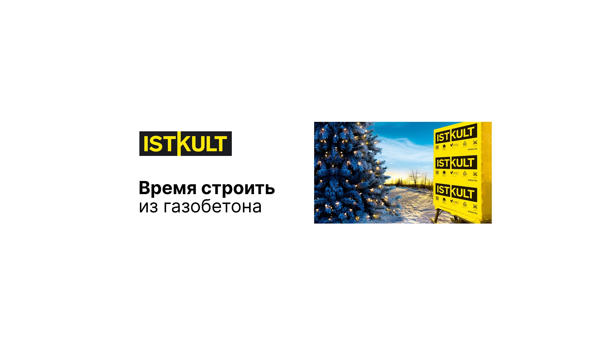 Премиальный газобетон ISTKULT Россия YouTube banner