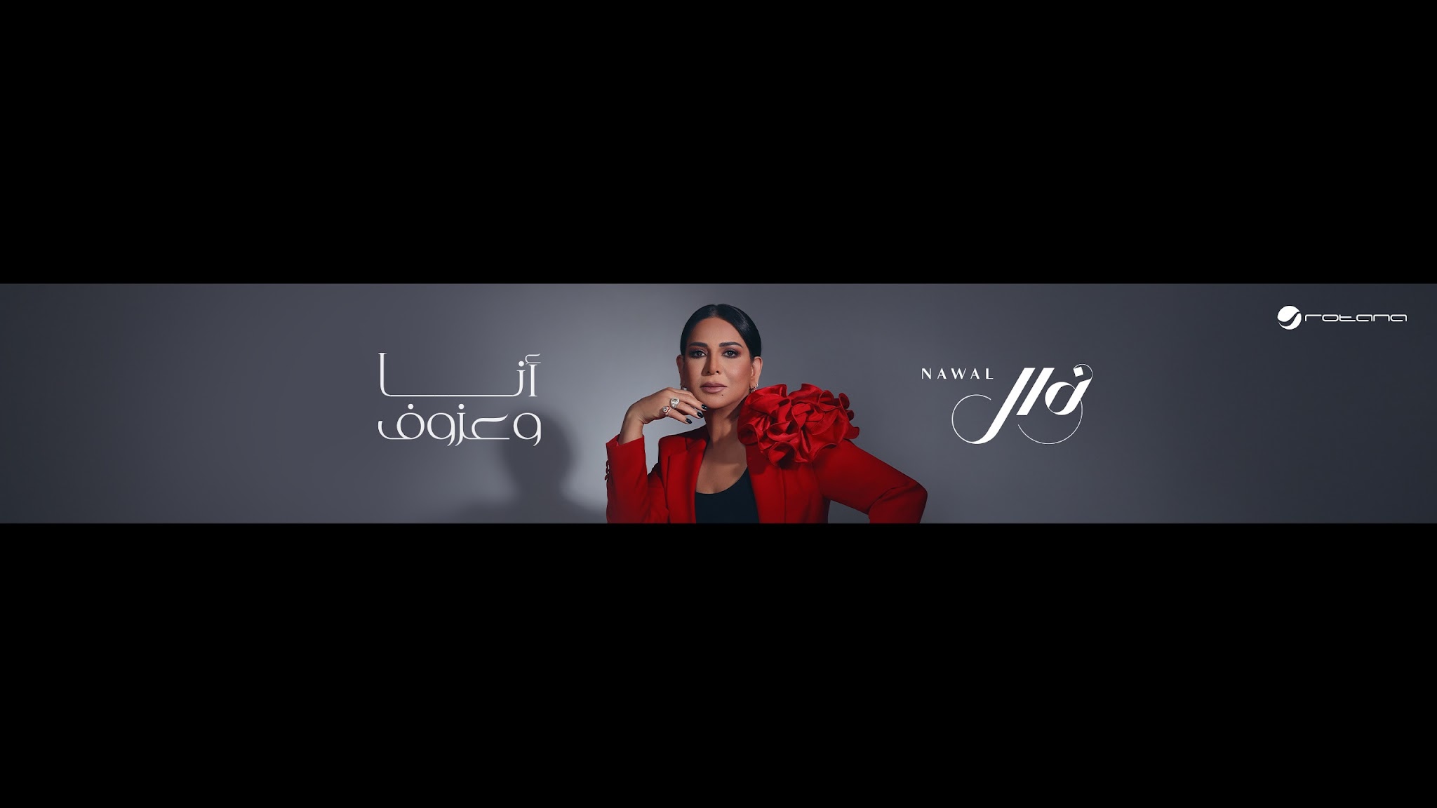 نوال | Nawal YouTube banner