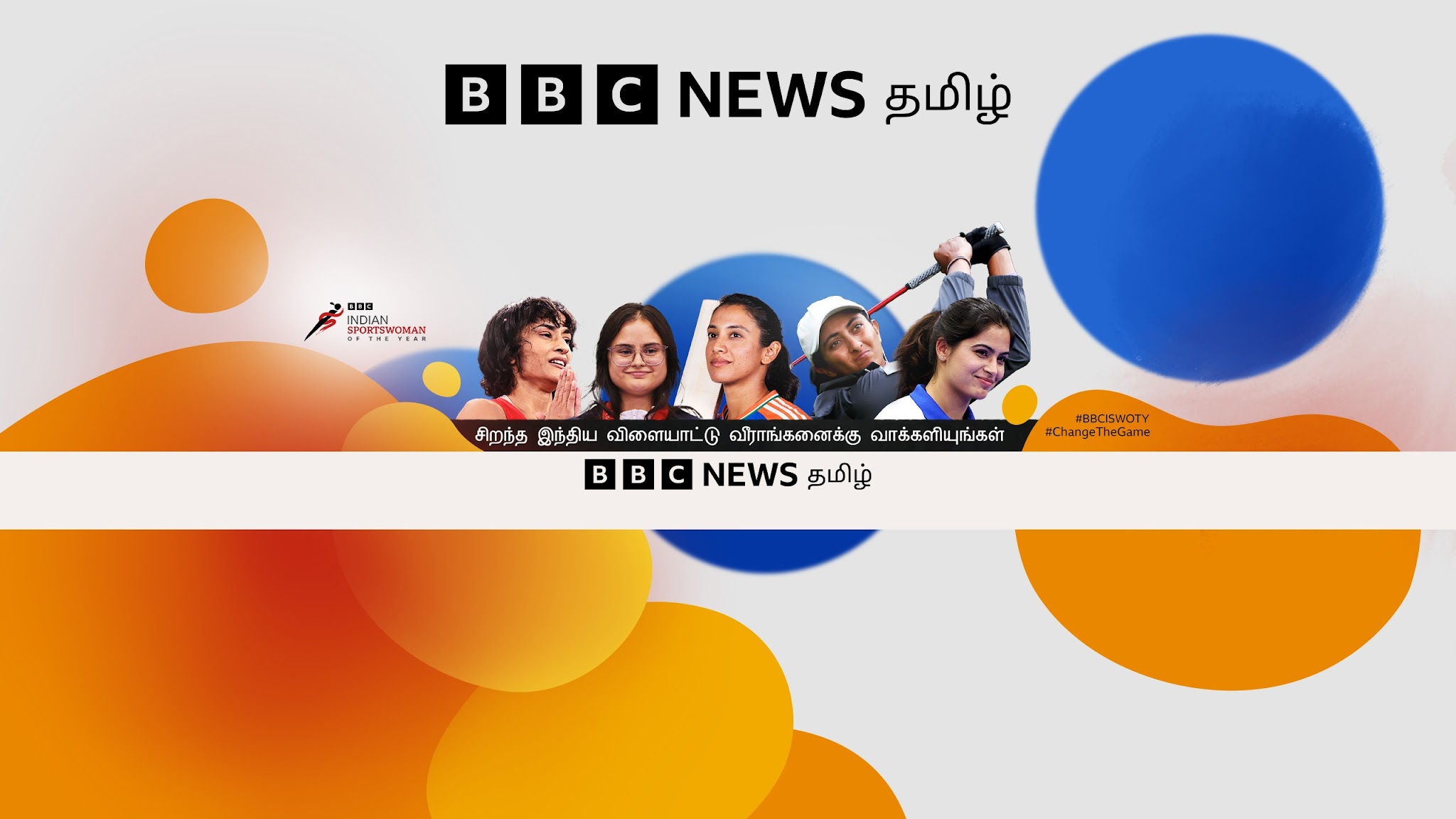 BBC News Tamil YouTube banner