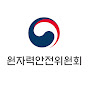 원자력안전위원회 YouTube channel avatar 
