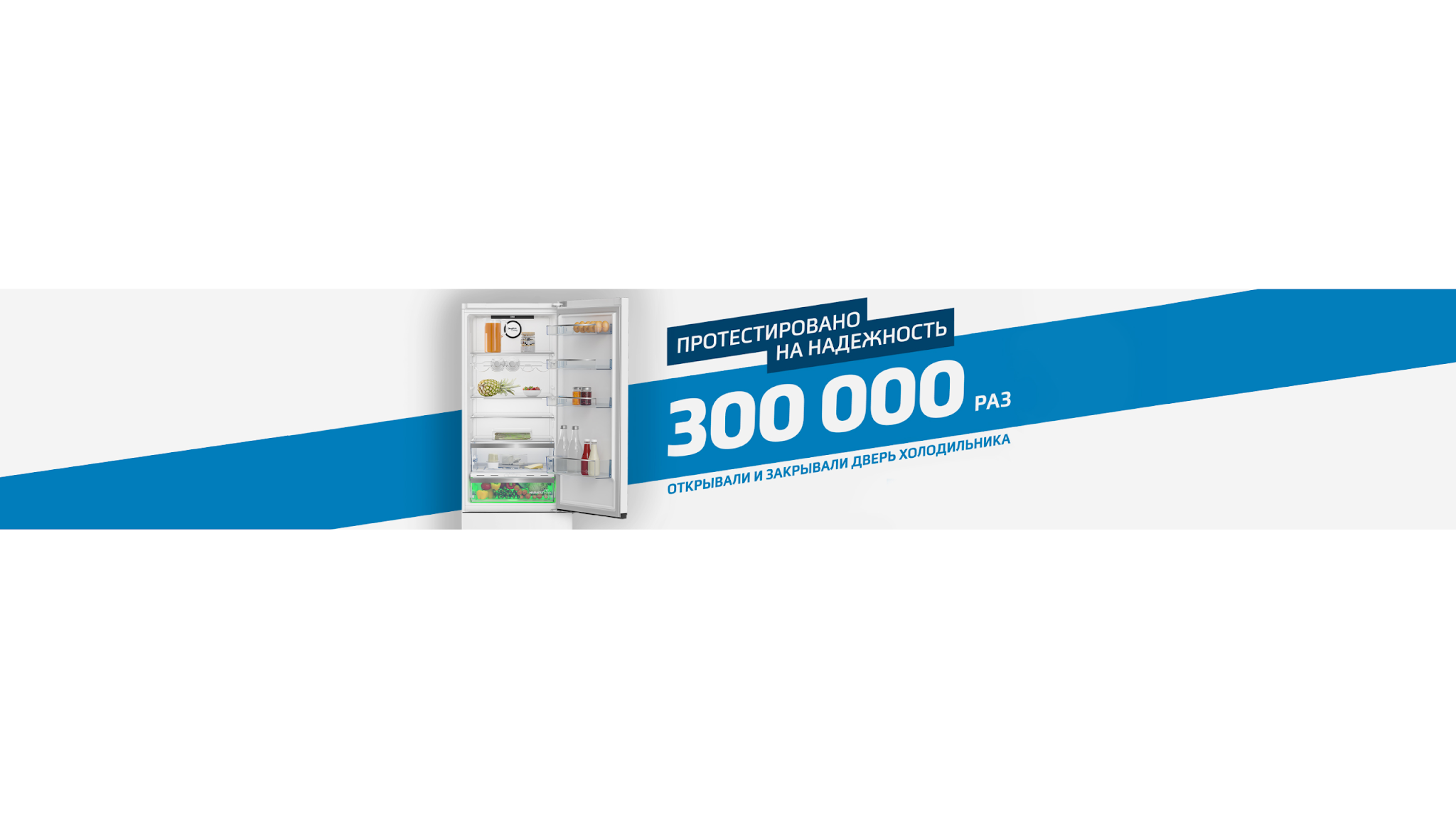 Beko Russia YouTube banner