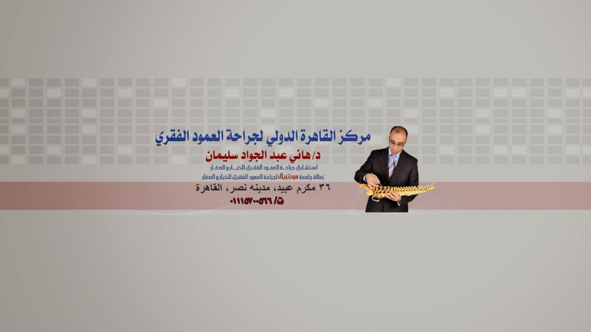 Dr. Hany Abdel Gawwad Soliman YouTube banner