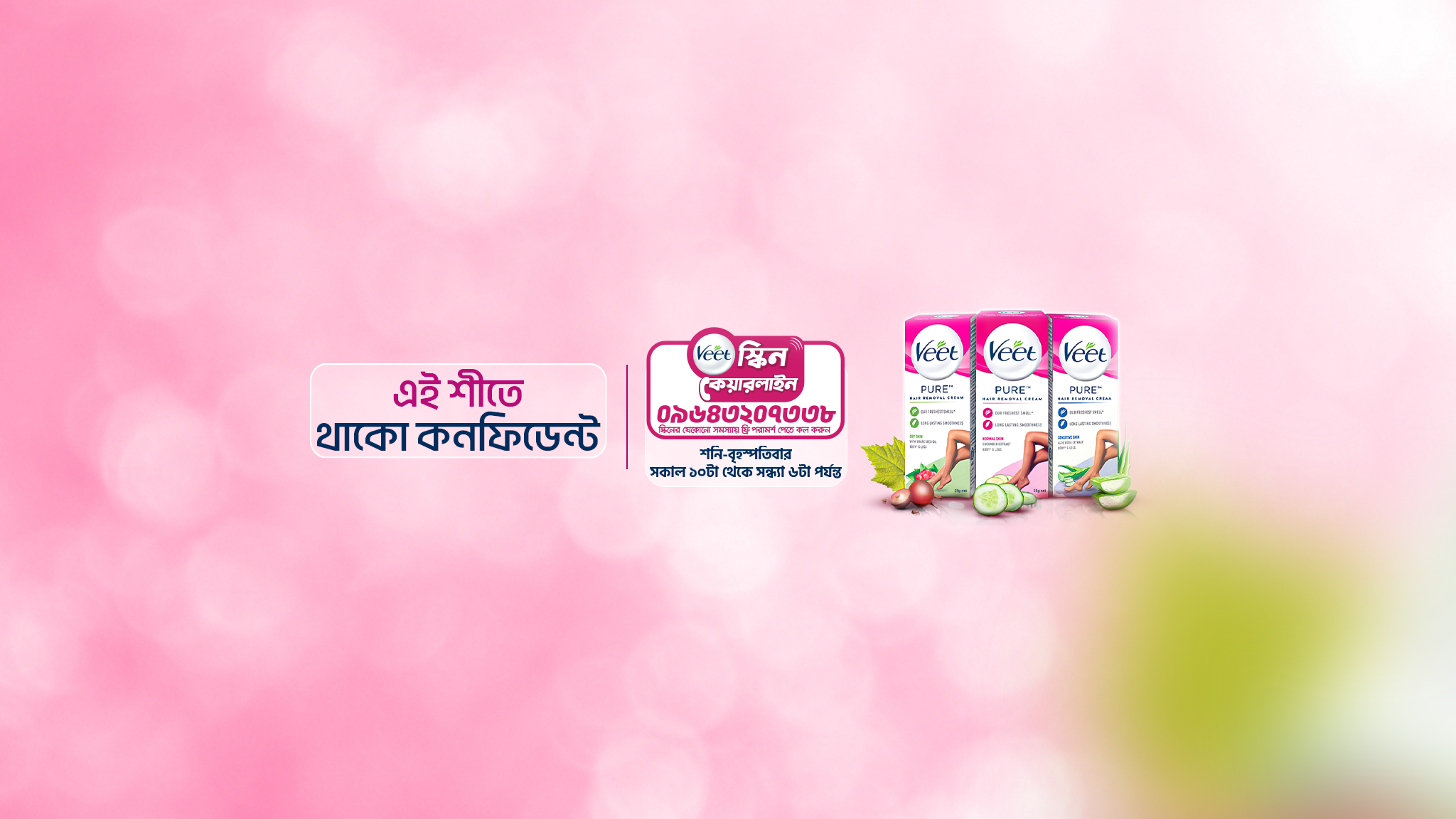 Veet Bangladesh YouTube banner