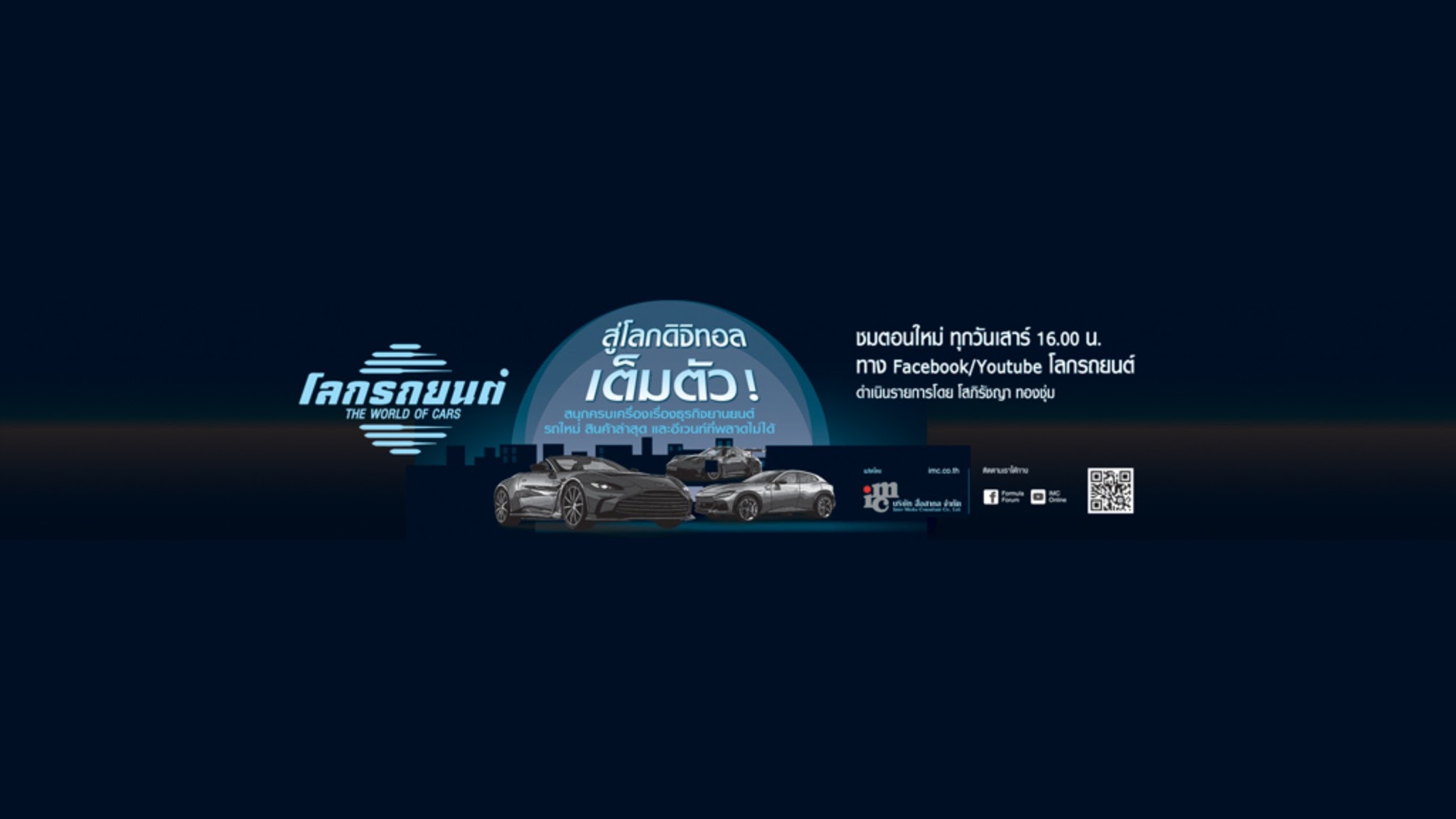 โลกรถยนต์ YouTube banner