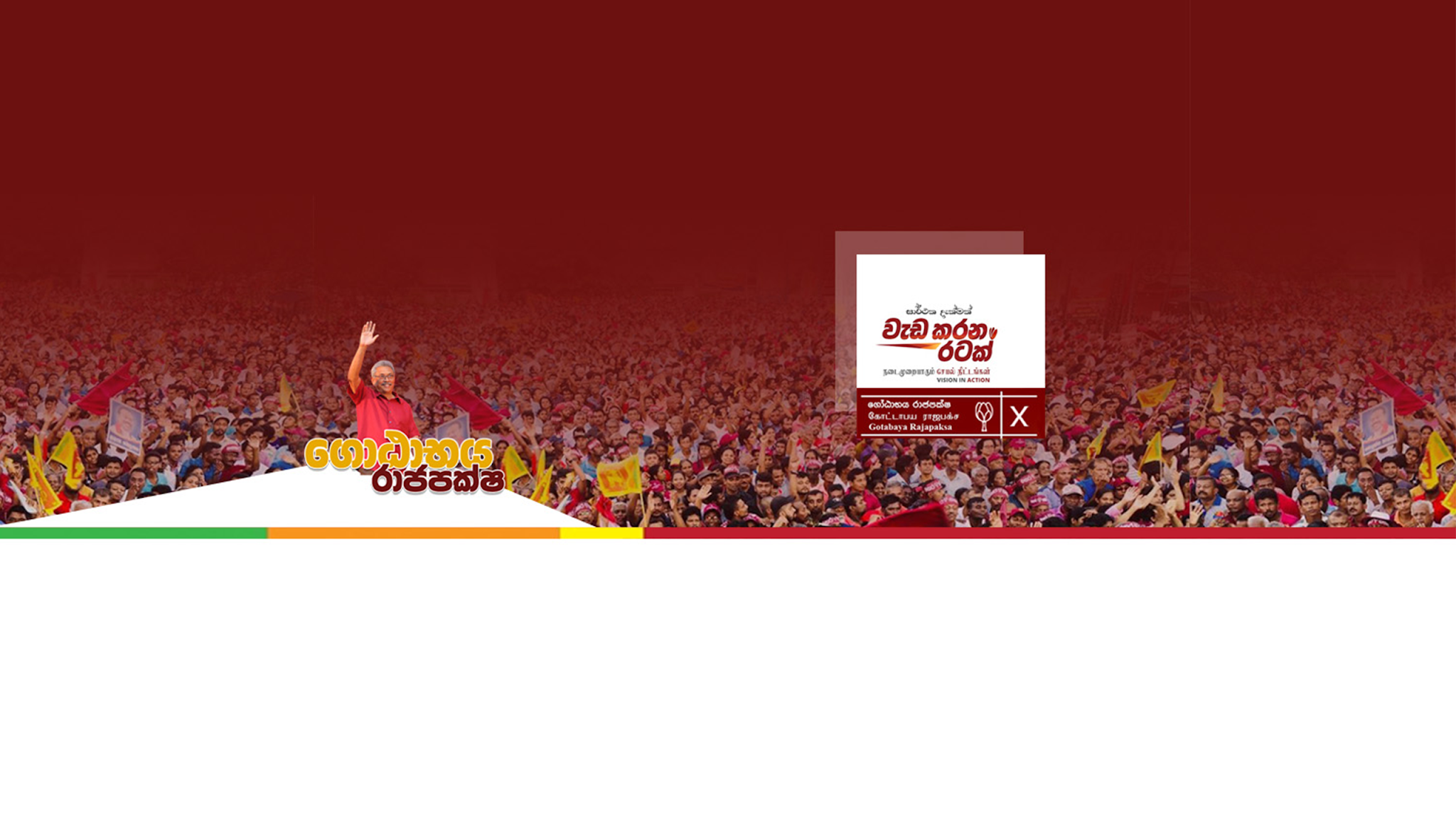 Gotabaya Rajapaksa ගෝඨාභය රාජපක්ෂ YouTube banner