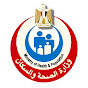 وزارة الصحة والسكان المصرية YouTube channel avatar 