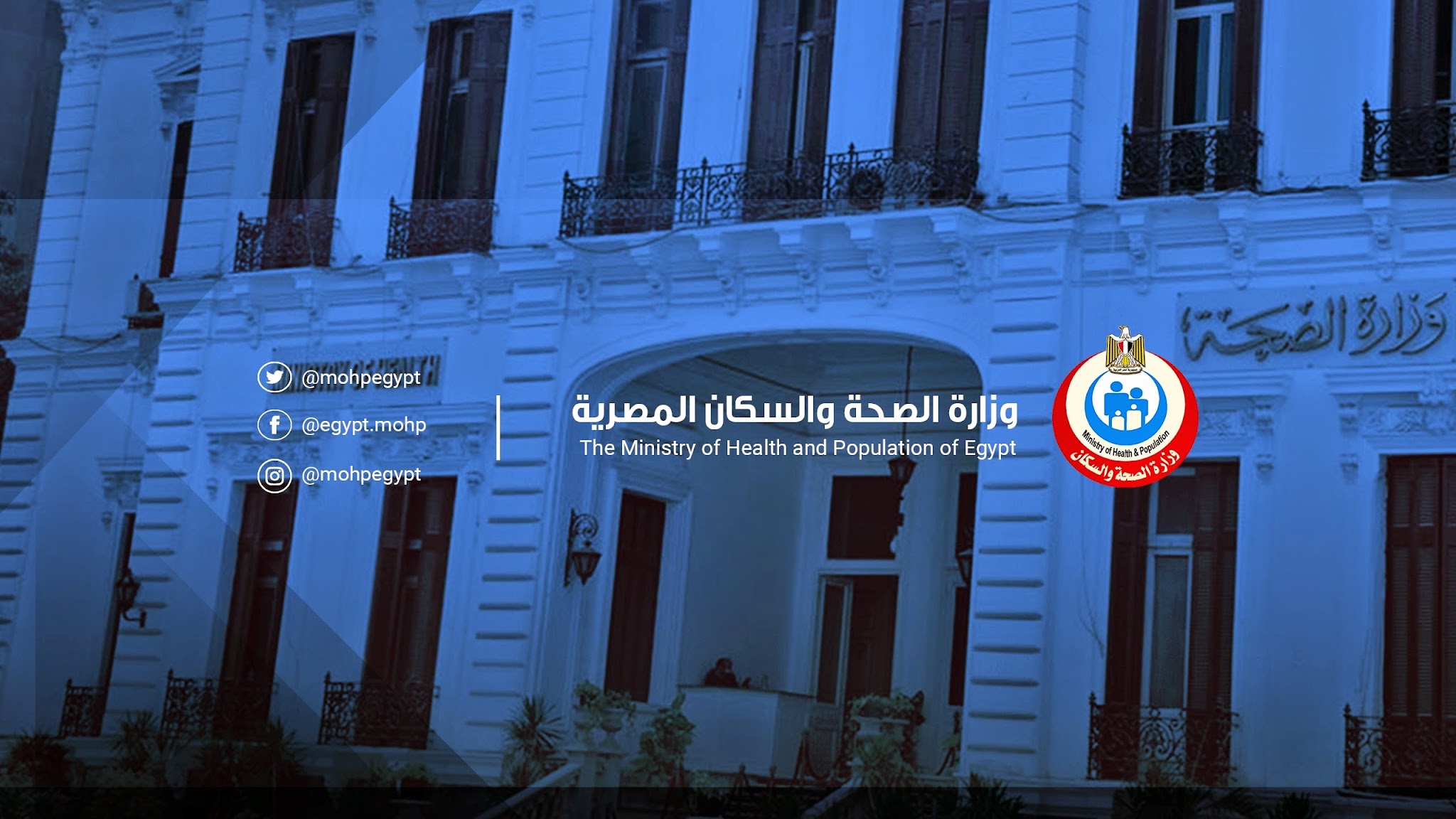 وزارة الصحة والسكان المصرية YouTube banner