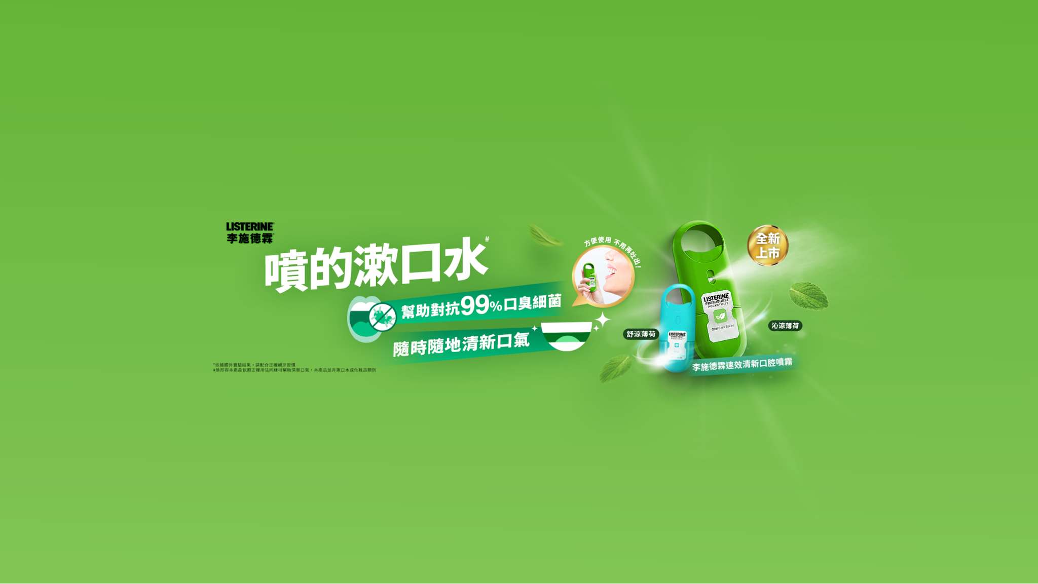 Listerine Taiwan YouTube banner
