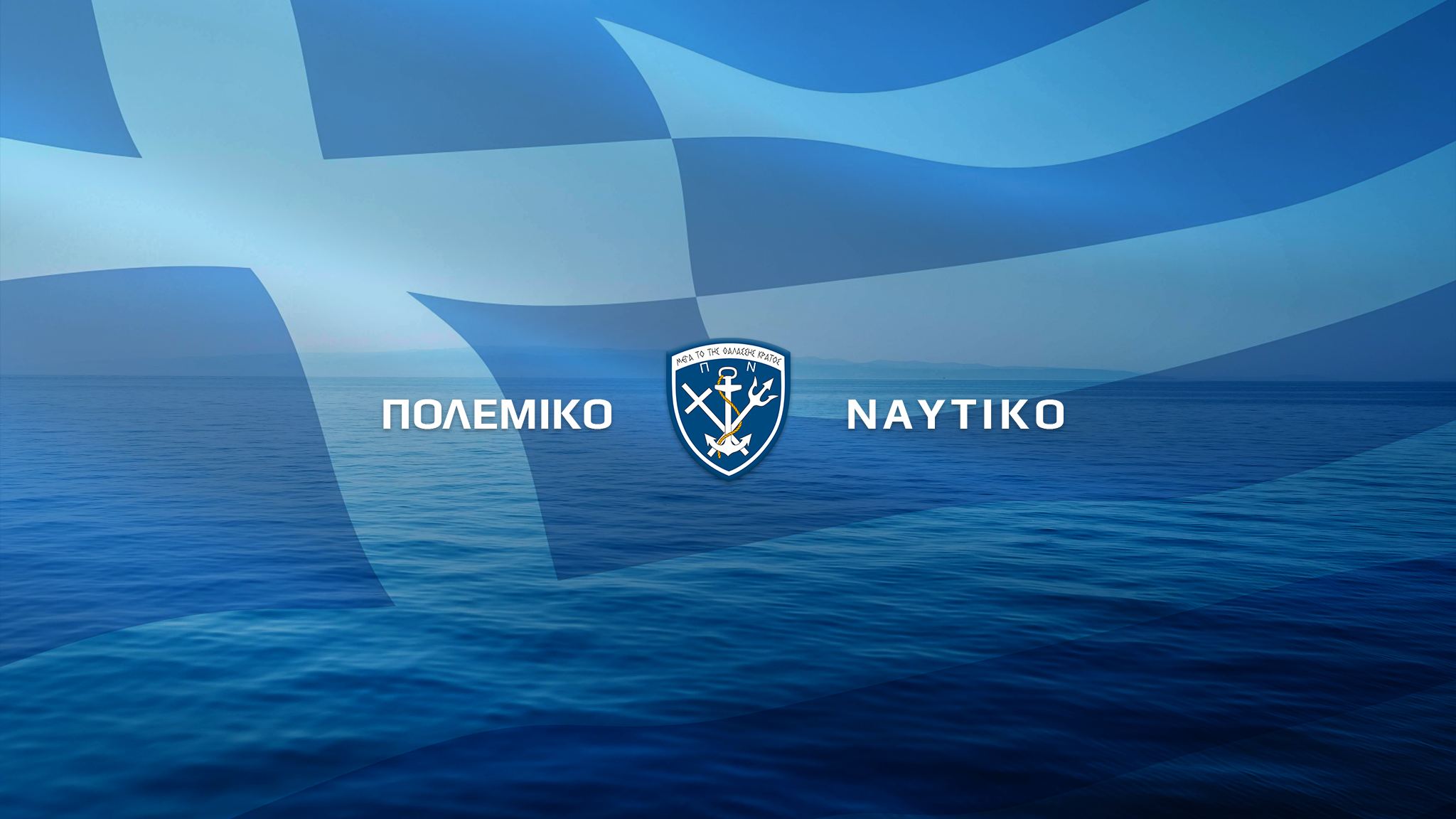 Hellenic Navy YouTube banner