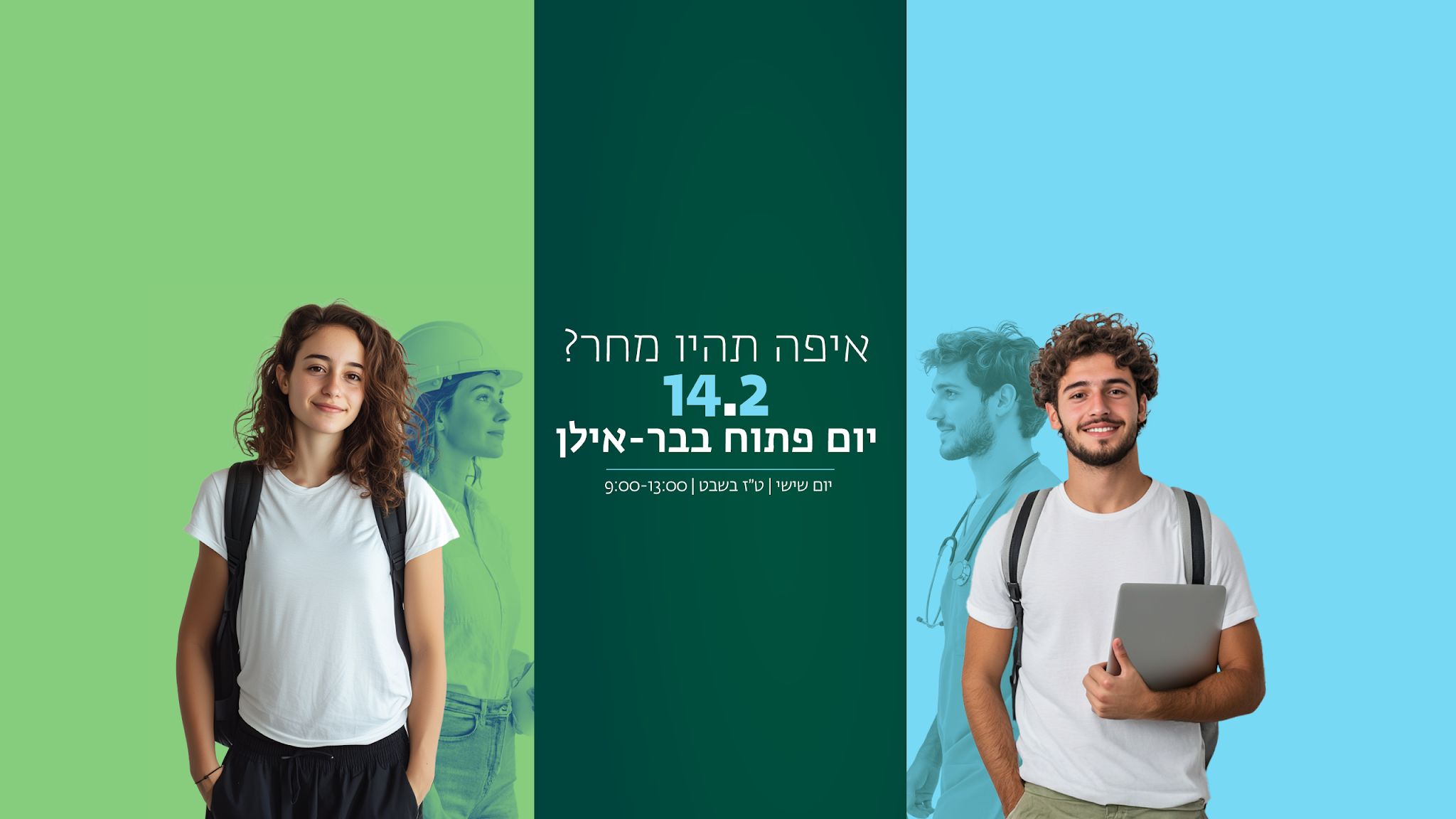 Bar-Ilan University - אוניברסיטת בר-אילן YouTube banner