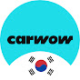 carwow 한국 YouTube channel avatar 