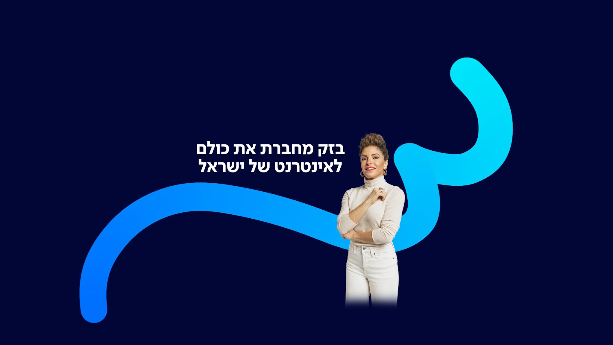 Bezeq בזק YouTube banner